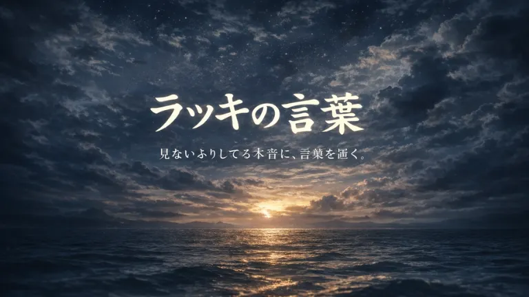 ラッキの言葉　アイキャッチ