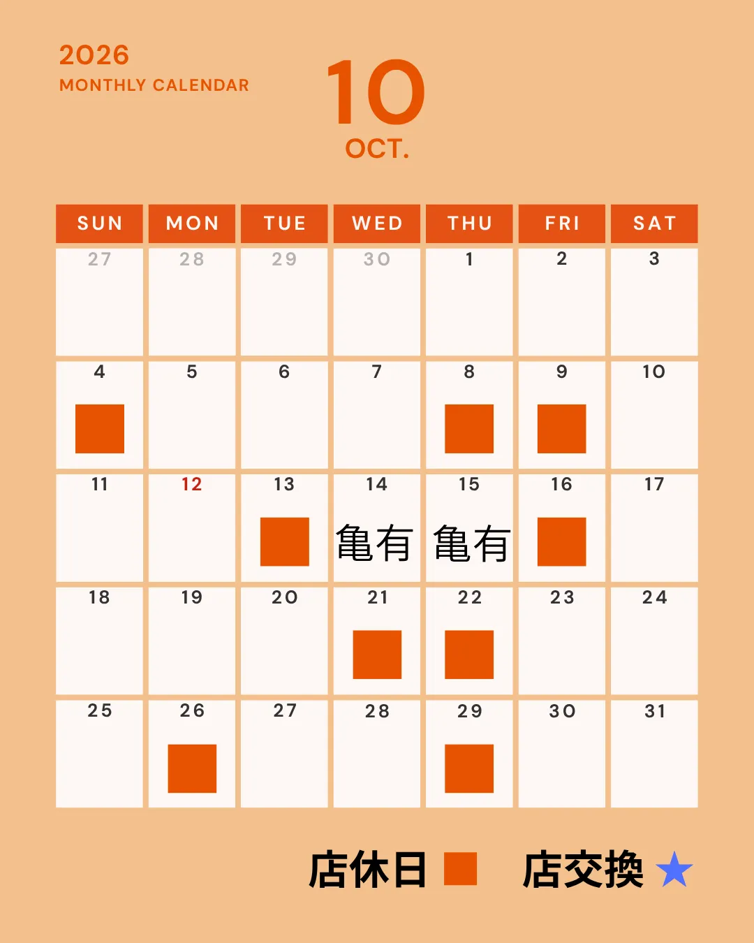 カレンダー宜野湾10月