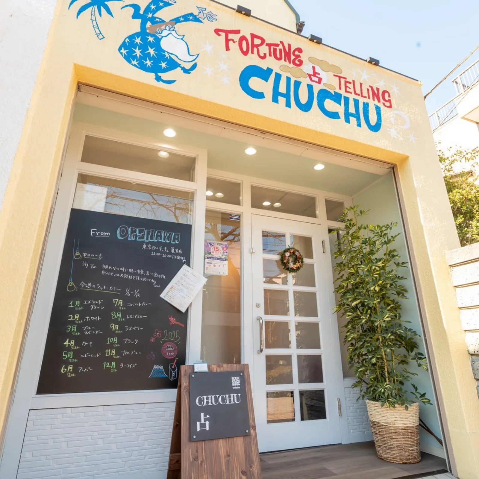 東京占いチュチュ亀有店の店内